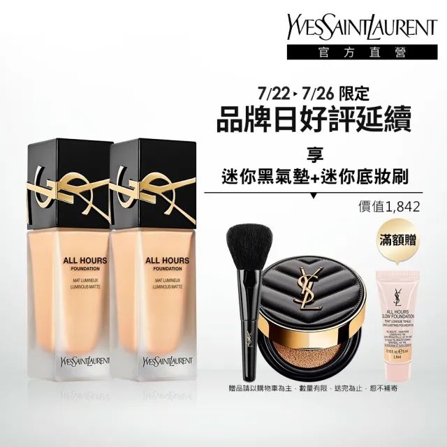 【YSL】官方直營 恆久完美無瑕持妝雙入組(午夜粉底25mlx2)