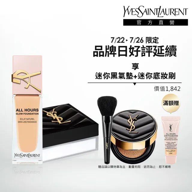 【YSL】官方直營 粉光瓶蜜粉底妝組(恆久完美裸光無瑕粉底露+恆久完美持久柔霧蜜粉)