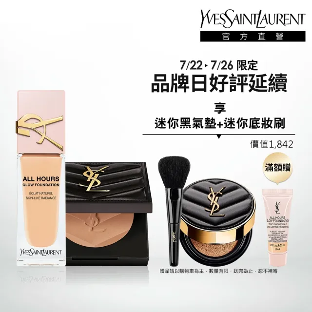 【YSL】官方直營 粉光瓶蜜粉餅底妝組(恆久完美裸光無瑕粉底露+恆久完美持久柔霧蜜粉餅)