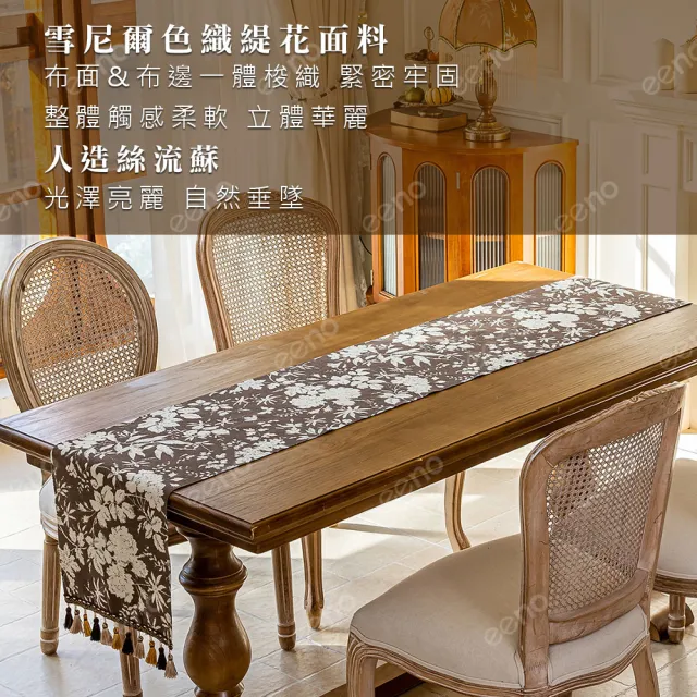 【eeno】重磅緹花 雪尼爾桌旗35×300cm流蘇餐桌巾 桌布檯布 長桌墊(CA001)