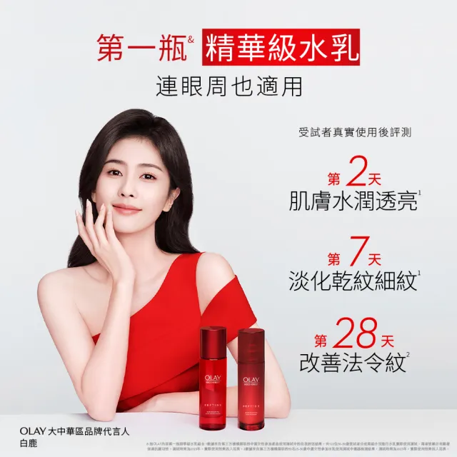 【OLAY 歐蕾】超值囤貨組★大紅瓶精華水2入組(新生高效緊緻精華水/化妝水150ml x2)
