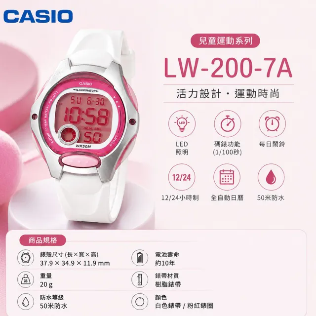 【CASIO 卡西歐】LW-200-7A 多功能色彩 電子錶(學生最愛 防水50米 錶徑約3.49公分)