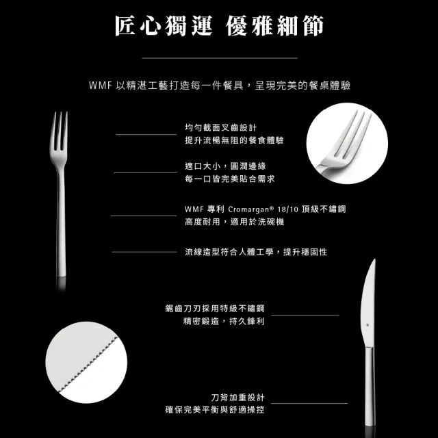 【WMF】Nuova 牛排刀叉二件組 西餐刀/餐刀/鐵板刀