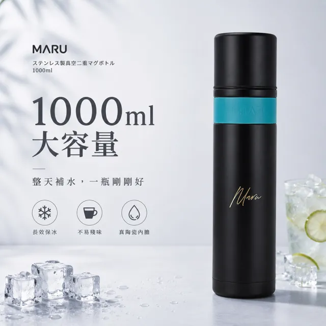 【Maru 丸山製研】大容量輕量陶瓷保溫瓶1000ml(大容量保溫瓶/保溫杯/登山壺/不鏽鋼保溫杯)
