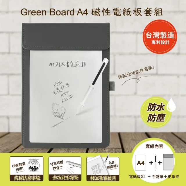 【Green Board 】A4磁性電紙板 MTA4進階收納 電紙板+手寫筆+灰色皮革夾組(MIT雙專利設計 輕薄大尺寸)