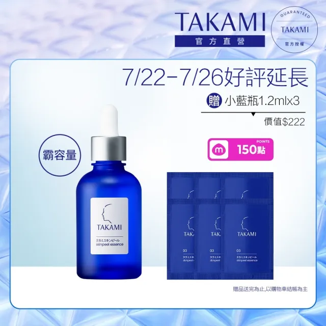 【TAKAMI】官方直營 角質道小藍瓶 60ml(霸容量)