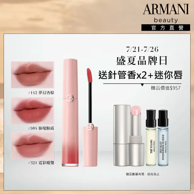 【ARMANI 亞曼尼】官方直營 奢華絲絨訂製唇萃 6.5ml(GA/限定版/唇彩/唇釉