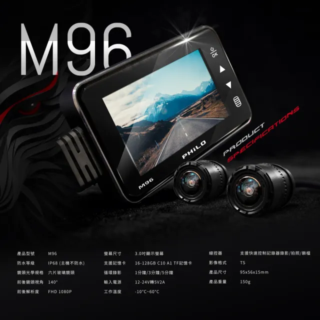【Philo 飛樂】直接送64G+GPS！M96 前後雙鏡頭 機車雙鏡行車紀錄器/記錄器 (夜視防漏秒/聯詠高階處理器)
