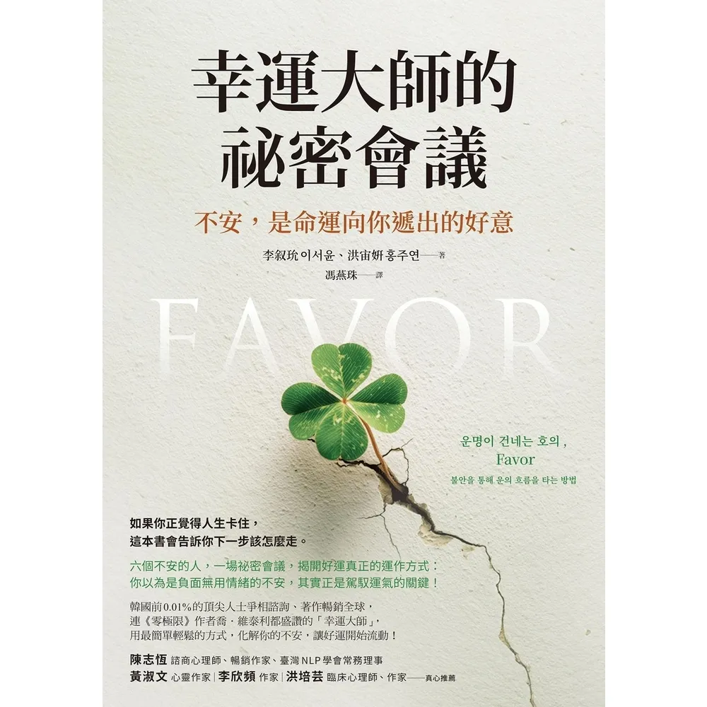 【momoBOOK】幸運大師的祕密會議(電子書)
