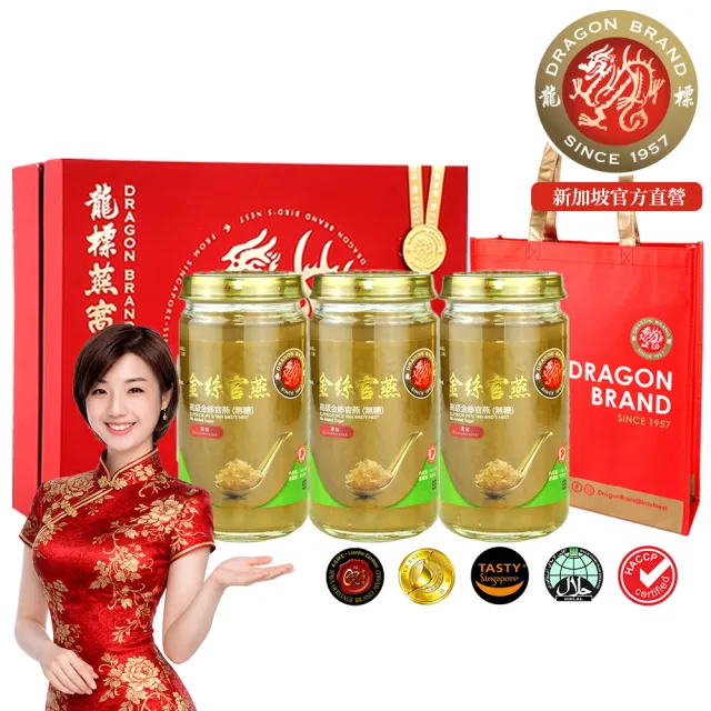 【Dragon Brand 龍標燕窩】金絲官燕濃縮無糖燕窩 禮盒 150g x3瓶裝（盒）每瓶燕窩固形物含量 135g 濃度90％
