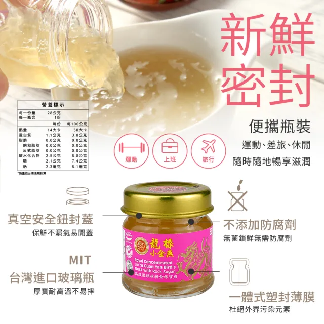 【Dragon Brand 龍標燕窩】金絲官燕濃縮冰糖燕窩 禮盒 28g x6瓶裝（盒）立冬補冬 冬令進補 首選 濃度92%