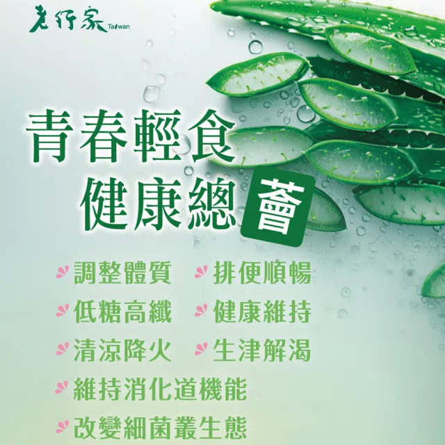 【老行家】即食蘆薈(12瓶箱購)