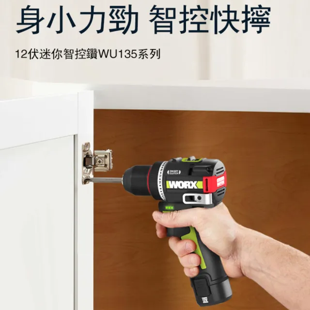 【WORX 威克士】12V 10mm 50 N·m 鋰電無碳雙速電鑽 WU135(電鑽 鋰電 無刷 起子電鑽 無刷夾頭電鑽)