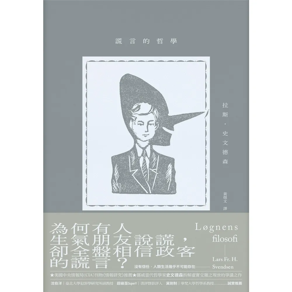 【momoBOOK】謊言的哲學(電子書)