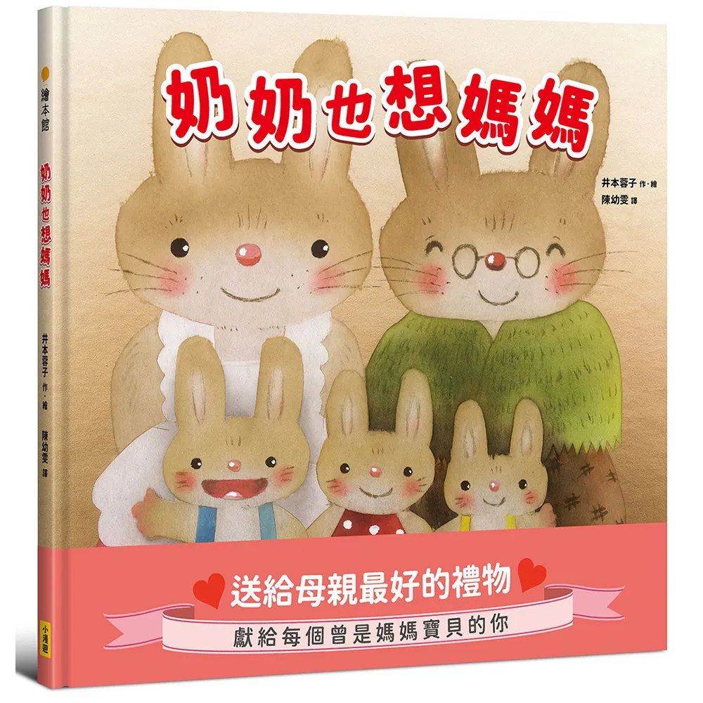 【小漫遊】奶奶也想媽媽〔獻給每個曾是母親寶貝的你〕