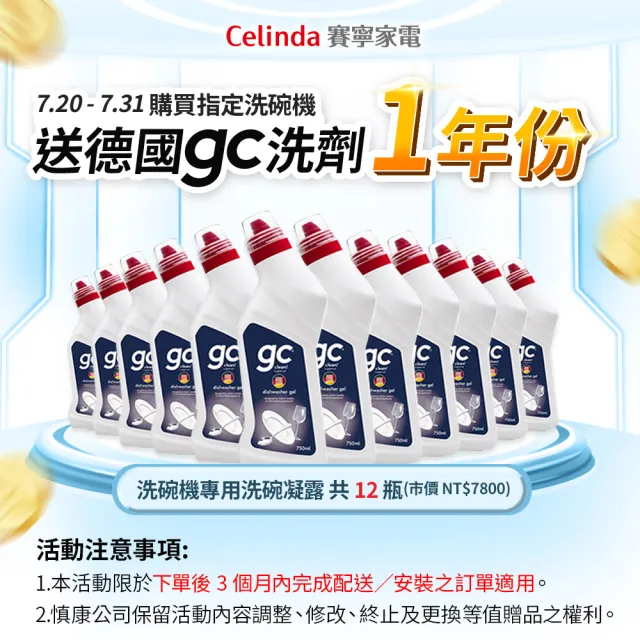 【Celinda 賽寧】17人份獨嵌入型洗碗機DB-1702(110V/不含安裝/獨立式/嵌入式洗碗機)