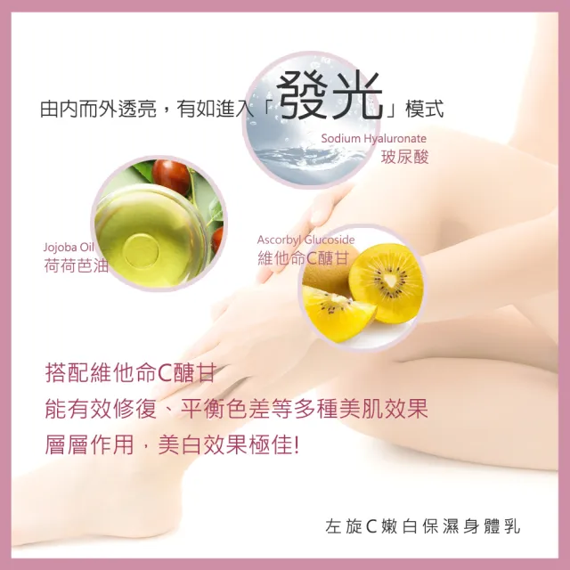 【雅聞倍優BIOCHEM】左C嫩白保濕身體乳(475ml)