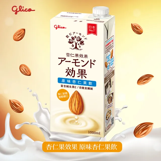 【Glico 格力高】官方直營 杏仁果效果杏仁果飲1000mlx6入X2箱(無糖/原味任選)