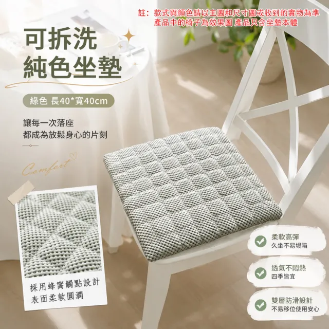 【巧可】40cm純色立體餐椅墊 加厚填充可拆洗防滑方形坐墊 居家通用柔軟久坐墊 簡約椅子墊