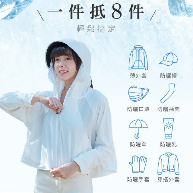 【VOLA 維菈】UPF50 短版防曬外套 寬版外套 冰絲防曬外套 涼感防曬外套 透氣設計 翻蓋手套 可拆帽簷