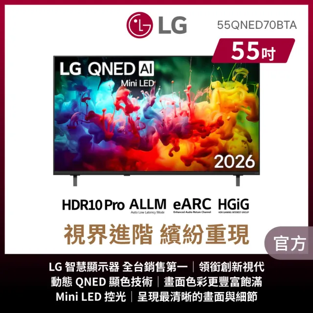 【LG 樂金】家電快配★55型 4K MiniLED QNED70系列 AI智慧聯網顯示器(55QNED70BTA)