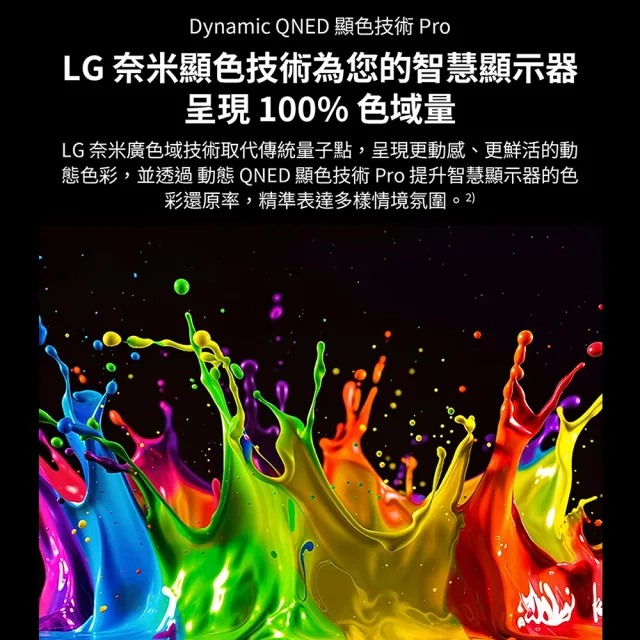 【LG 樂金】家電快配★55型 4K MiniLED 120Hz QNED86系列 AI智慧聯網顯示器(55QNED86BTA)