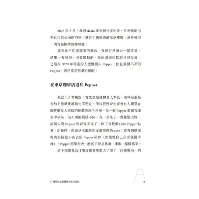 「程世嘉2書」智慧通膨下的新商機 + AI世界的底層邏輯與生存法則