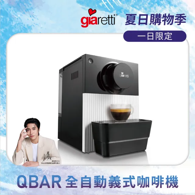 【Giaretti】珈樂堤 QBAR 全自動義式咖啡機 GI-8300