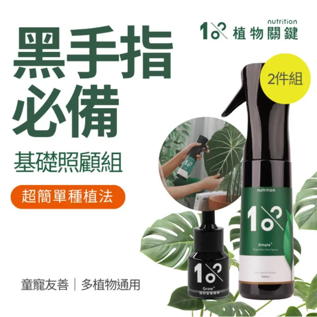 【1%植物關鍵】1%植物保養噴霧300ml+植物營養精華15ml(室內肥料 盆栽液肥 多肉養分 居家植栽營養劑 施肥)（其他規格）