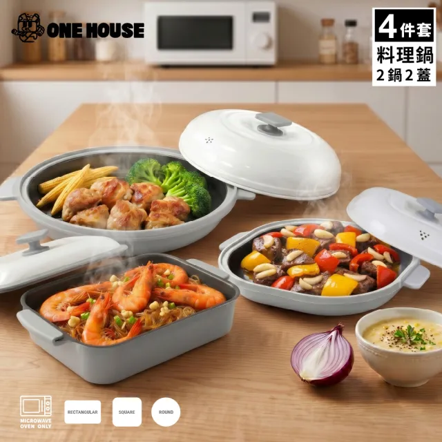 【ONE HOUSE】韓匠微波專用快速料理鍋4件組/日式加大2鍋2蓋（微波盒 萬用微波盒 多功能炊具 微波爐專用）EC