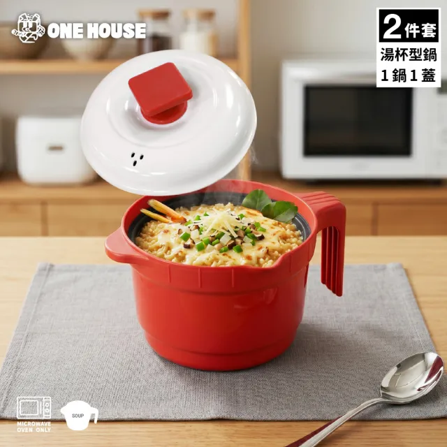 【ONE HOUSE】韓匠微波專用快速料湯杯型鍋+陶瓷蓋/2件組（萬用微波盒 多功能炊具 微波爐專用 煮壺 燉煮）EC