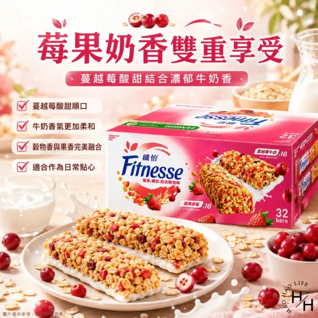 【Nestle 雀巢】纖怡 草莓穀物棒 & 蔓越莓牛奶穀物棒 (23.5公克X32條X2盒)
