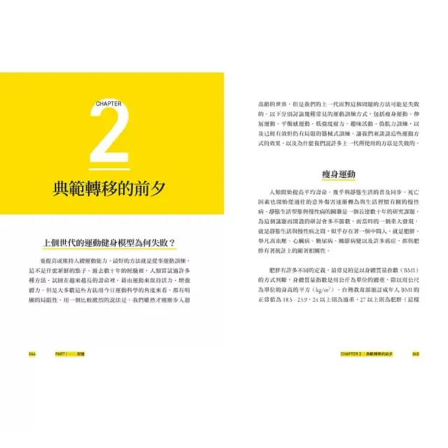「怪獸訓練3書」抗老化 你需要大重量訓練 + 動作控制、學習、檢測與矯正 + 肌力課程設計