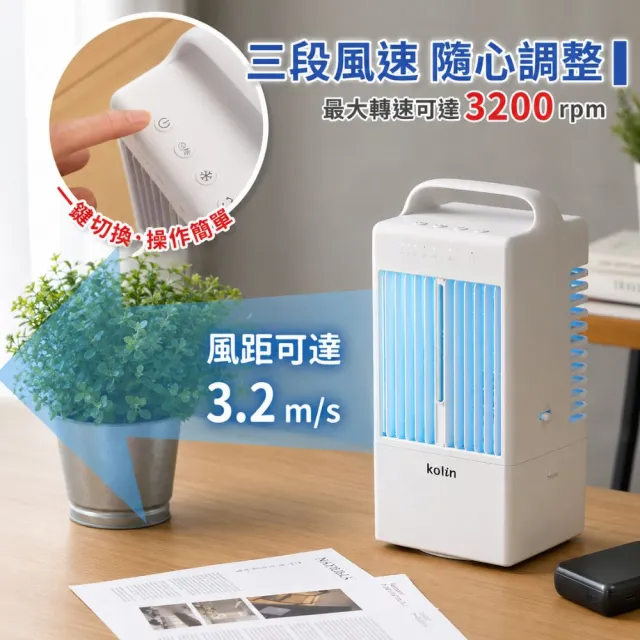 【Kolin 歌林】USB炫彩擺頭霧化水冷扇KF-LNA03水冷扇風扇桌扇(超涼細霧 3.2m/s超遠風距)
