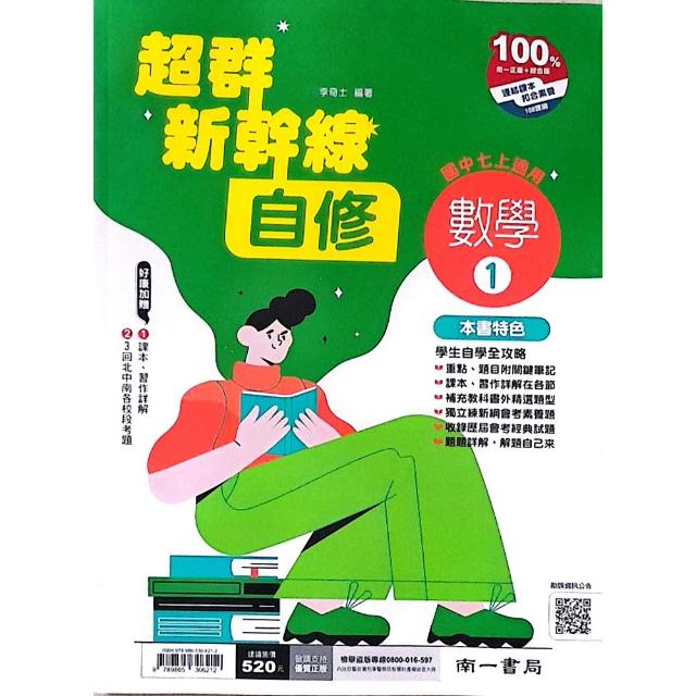 〔南一國中〕新幹線自修數學（1）（115學年）