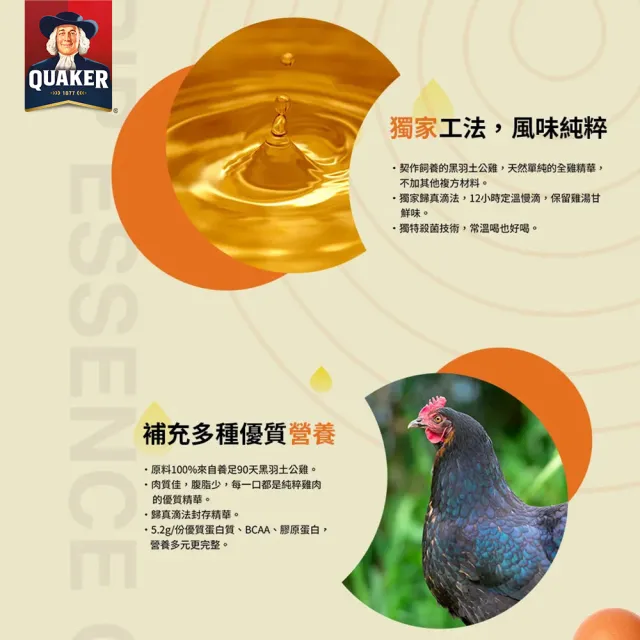 【QUAKER 桂格】買2送1 滴雞精禮盒52ml×9包(共27入 90天營養巔峰健壯雞/100%不摻水、不加豬肉調味)