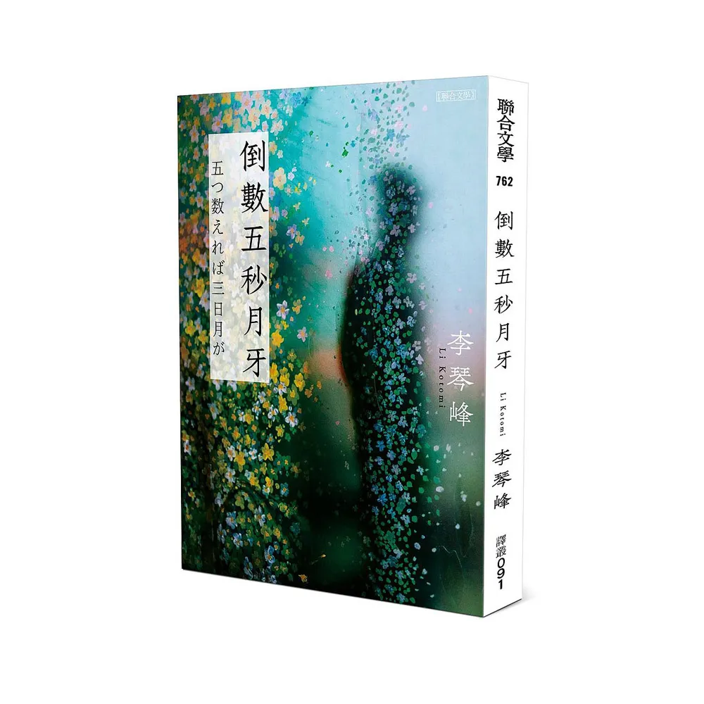 倒數五秒月牙
