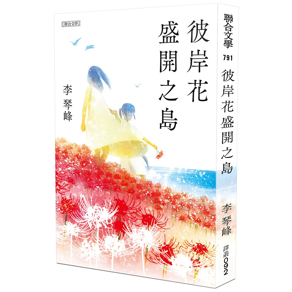 彼岸花盛開之島【日本原版書封】（台灣首位 芥川獎得獎作！）