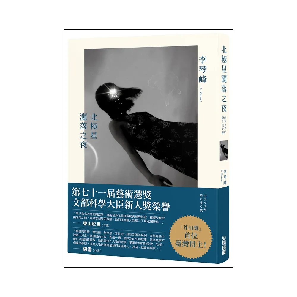 北極星灑落之夜