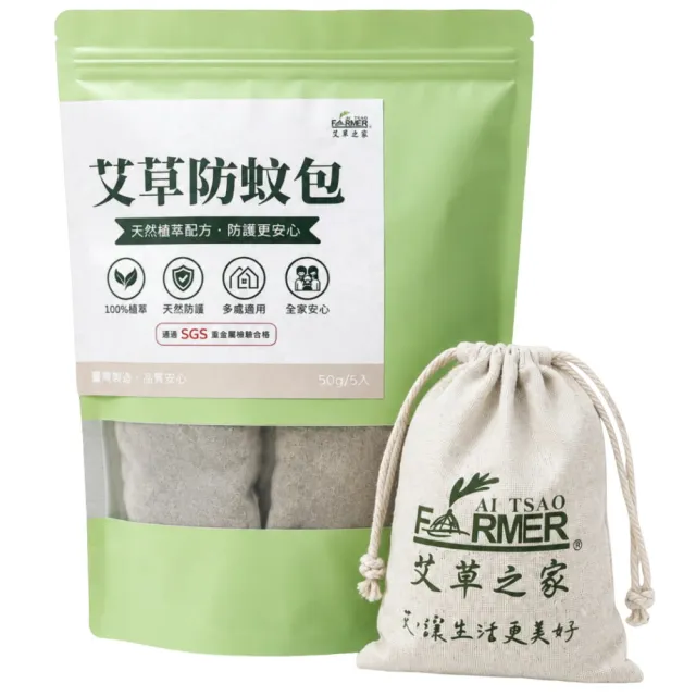 艾草防蚊包(50gx5/包)共10包 - 防蚊 天然 草本
