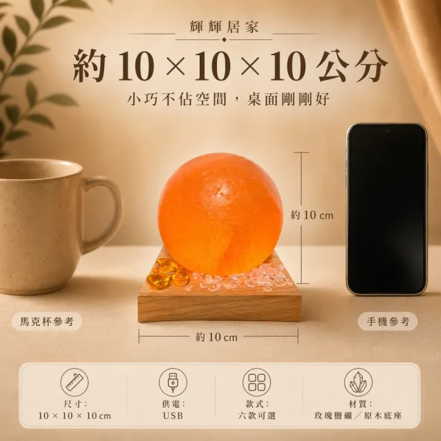 【瑰麗寶】USB迷你鹽燈圓球形(六款能量水晶小夜燈)