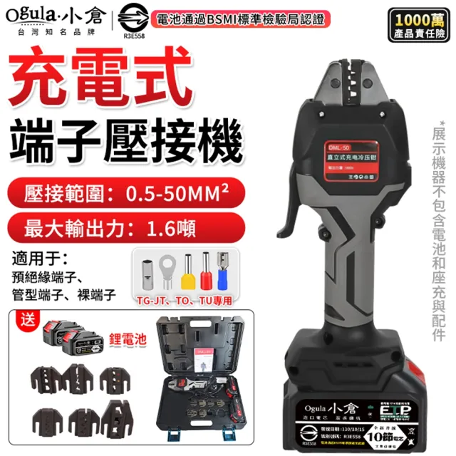 【Ogula 小倉】壓接鉗 16KN輸出力 合金鋼刀頭 直柄壓接鉗（十節兩電）6模具 鋰電液壓鉗 壓接器 冷壓端子