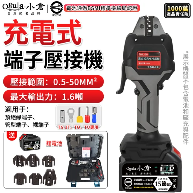 【Ogula 小倉】壓接鉗 16KN輸出力 合金鋼刀頭 直柄壓接鉗（十五節一電）6模具 鋰電液壓鉗 壓接器 冷壓端子