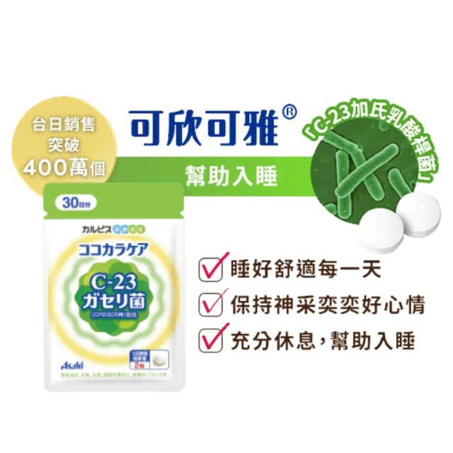 【ASAHI 朝日】官方直營 可爾必思 可欣可雅 乳酸菌含有錠狀食品(120粒/2袋)