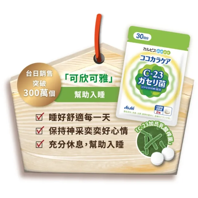 【ASAHI 朝日】官方直營 可爾必思 可欣可雅 乳酸菌含有錠狀食品(120粒/2袋)