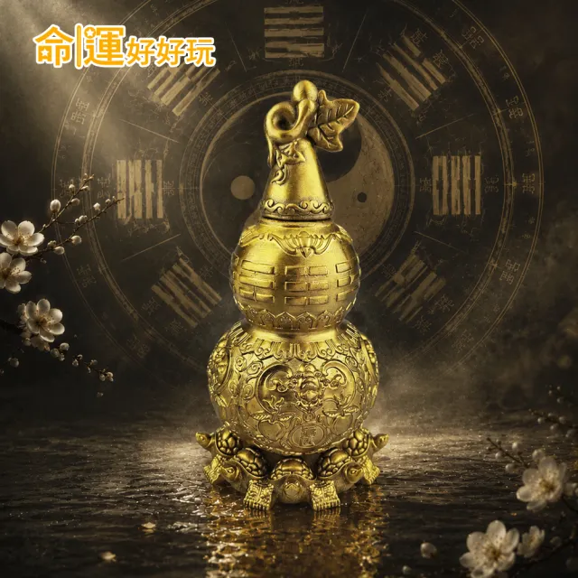 【命運好好玩】天醫葫蘆九龜擺鎮(黃銅化煞/鎮宅/淨化磁場/除穢納福/福壽綿長/天醫護身)（其他規格）