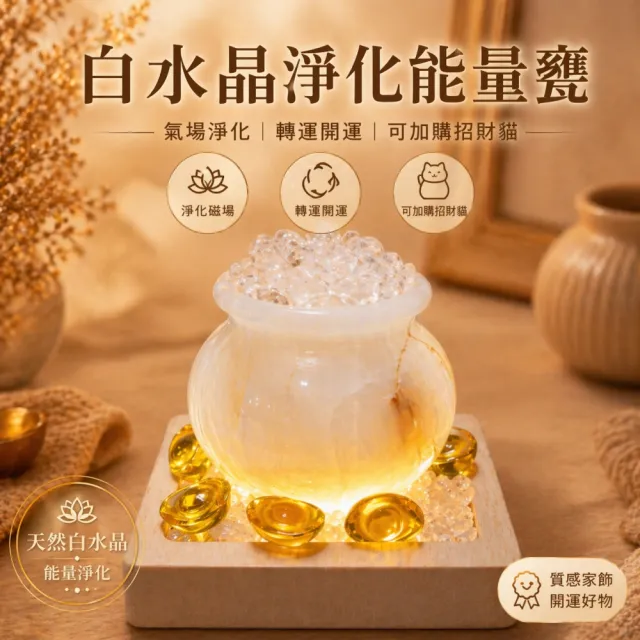 【瑰麗寶】天然水晶招財貓聚財能量甕