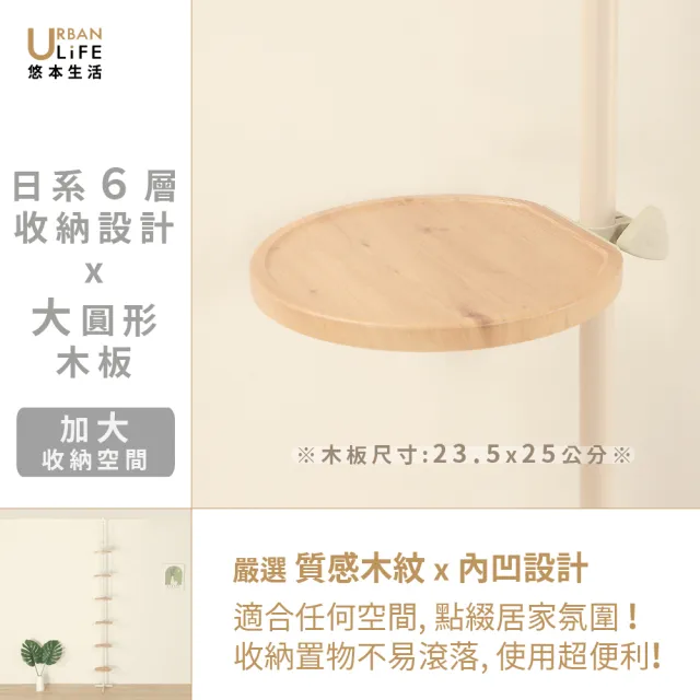 【URBAN LiFE 悠本生活】頂天立地多功能の６層收納置物架(玄關展示置物架/包包收納架櫃/鞋架櫃/入厝禮 )