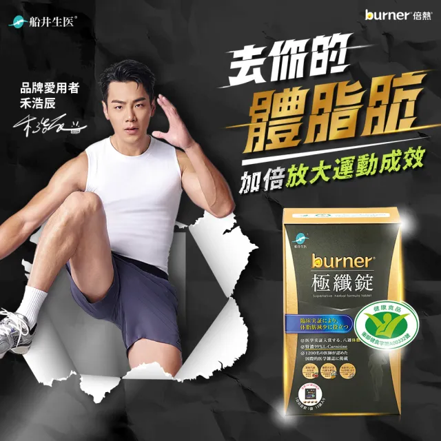 【funcare 船井生醫】倍熱 極纖錠60顆/盒x4