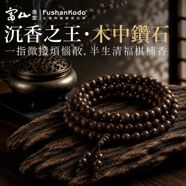 【富山香堂】海南沉香綠棋楠108顆念珠6mm念珠 手串 沉香 手珠 佛珠